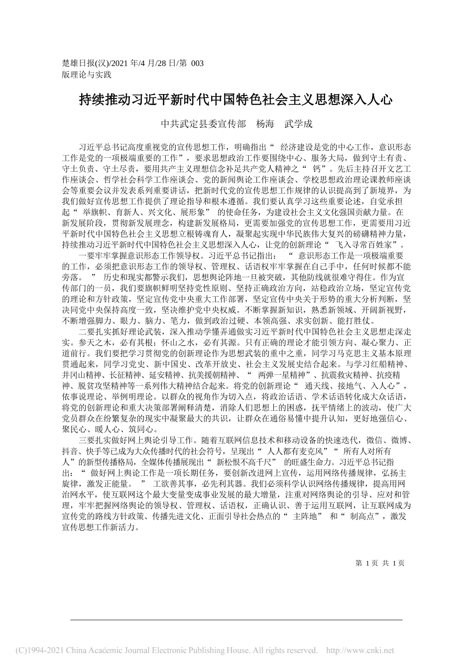 中共武定县委宣传部杨海武学成：持续推动习近平新时代中国特色社会主义思想深入人心_第1页