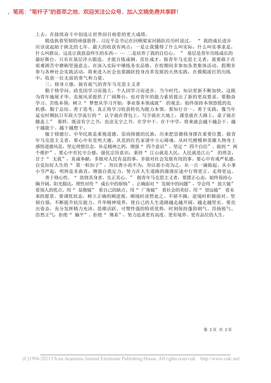 中共湖北省委常委、统战部部长尔肯江·吐拉洪：做有志气有骨气有底气的青年马克思主义者_第2页