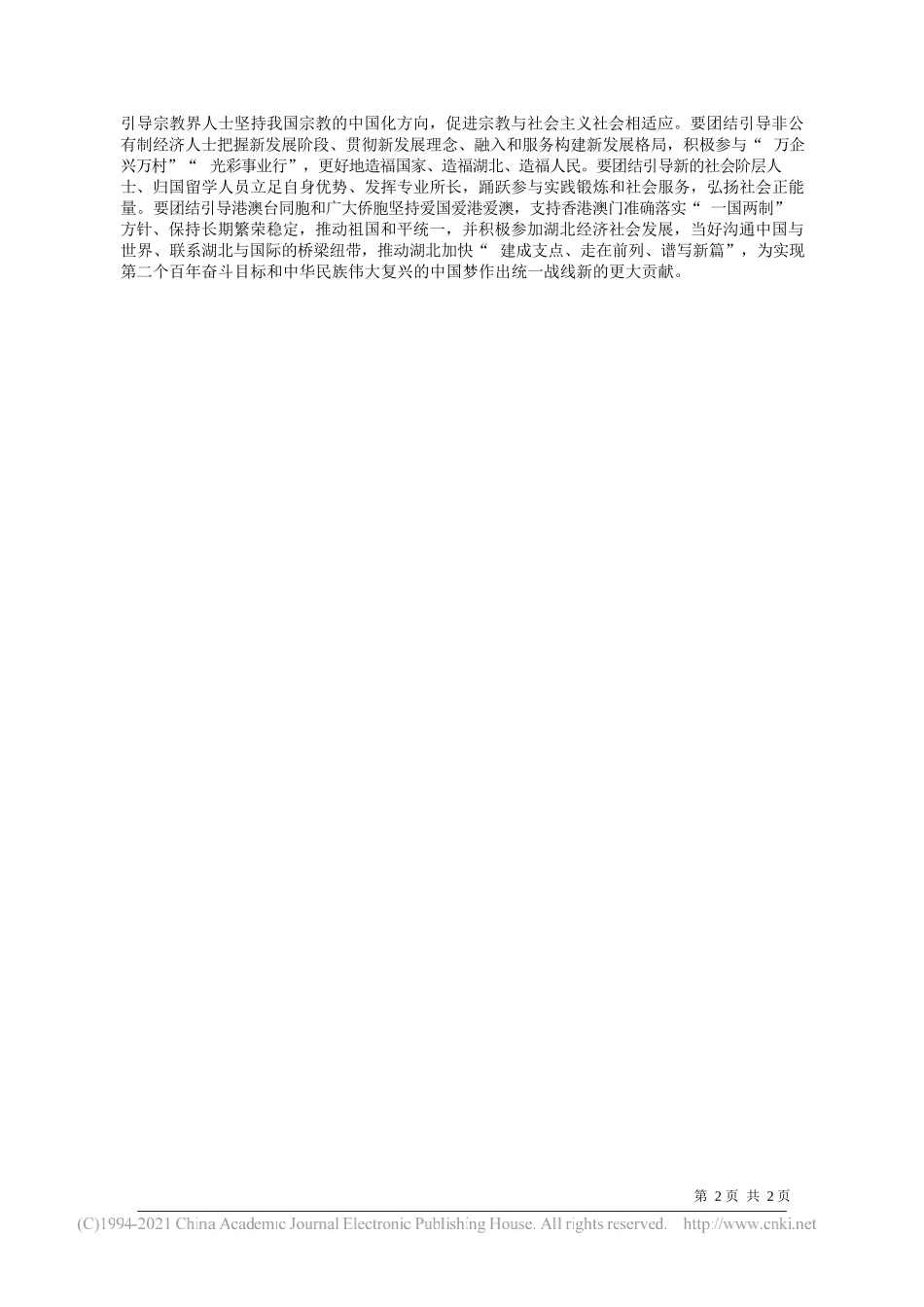 中共湖北省委常委统战部部长尔肯江·吐拉洪：深学笃行为实现第二个百年奋斗目标作出贡献_第2页