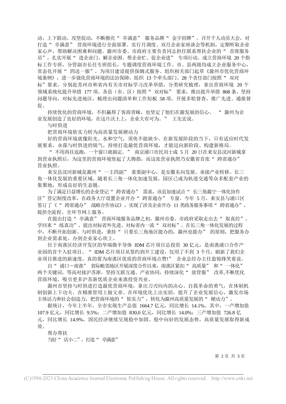 中共滁州市委宣传部：一切为企业，为了企业的一切_第2页