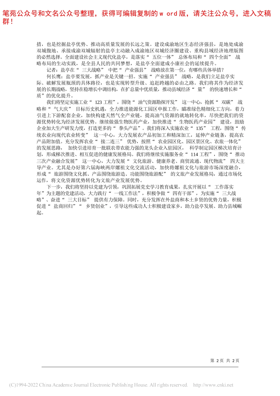 中共盐亭县委宣传部：开启成渝地区生态经济强县和社会主义现代化盐亭新征程_第2页