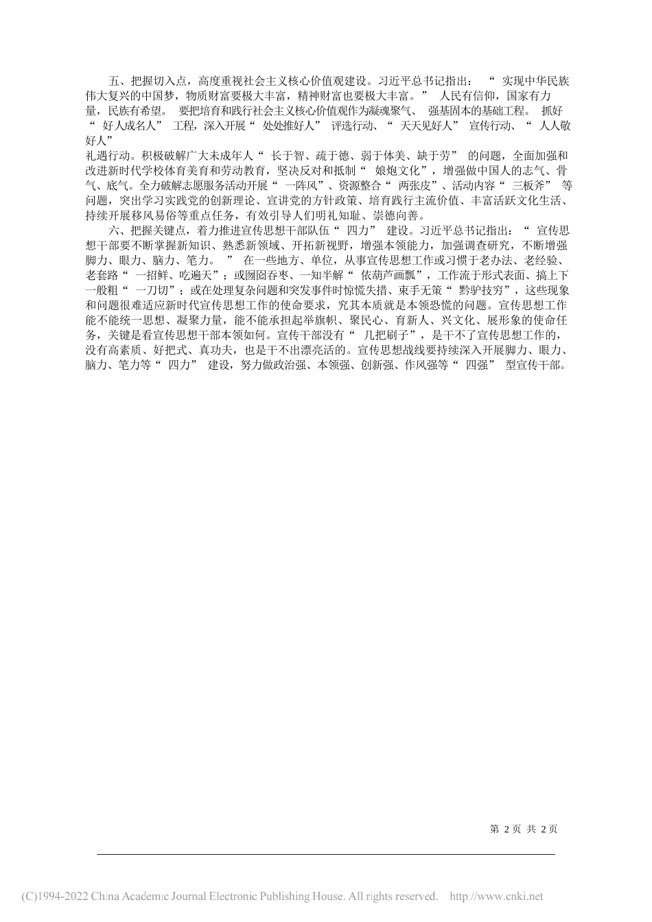 中共石门县委宣传部副部长李飞：新时代基层宣传思想工作应把握好六个点_第2页