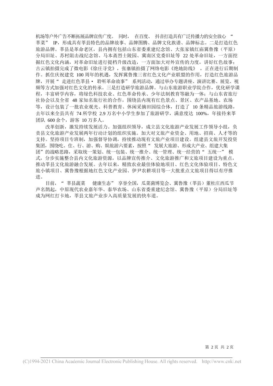 中共莘县县委常委、宣传部部长赵敏：三省通衢之地健康生态莘县_第2页