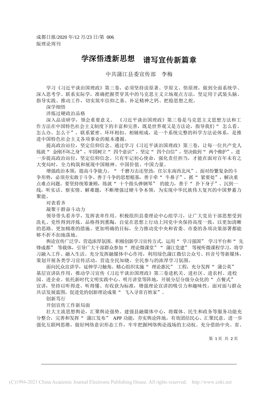 中共蒲江县委宣传部李梅：学深悟透新思想谱写宣传新篇章_第1页