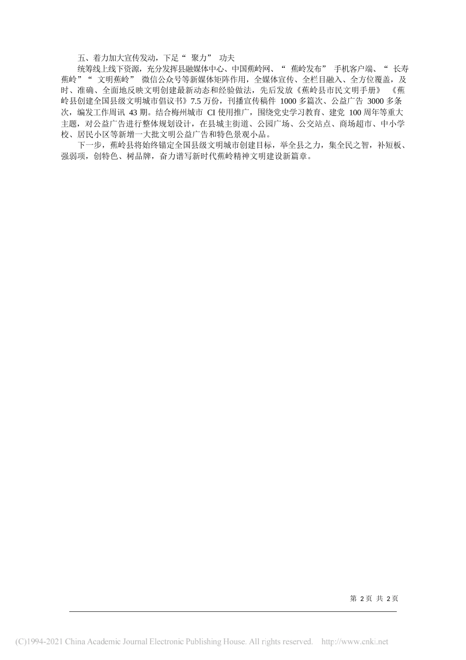 中共蕉岭县委常委、宣传部部长陈丽：推动全国县级文明城市创建起好步_第2页