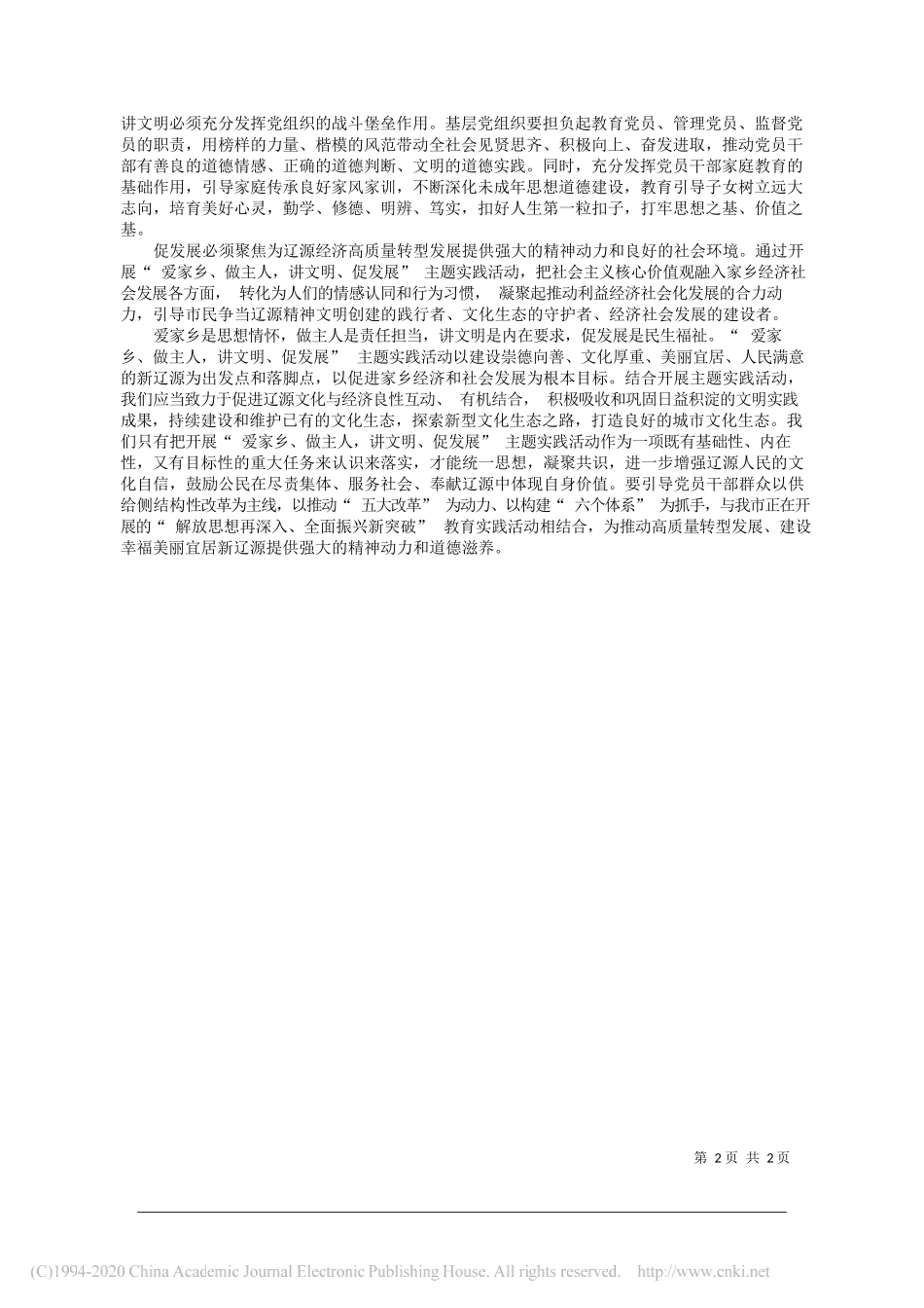 中共辽源市委宣传部刘廷杰：融入主题实践活动合力共建美好家园_第2页