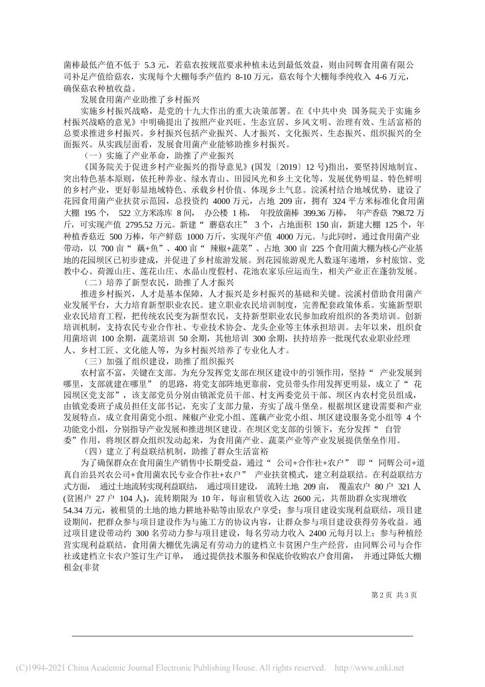 中共道真自治县委宣传部王艳隆兴镇政府梅恩：三零三保模式发展食用菌产业助推乡村振兴_第2页