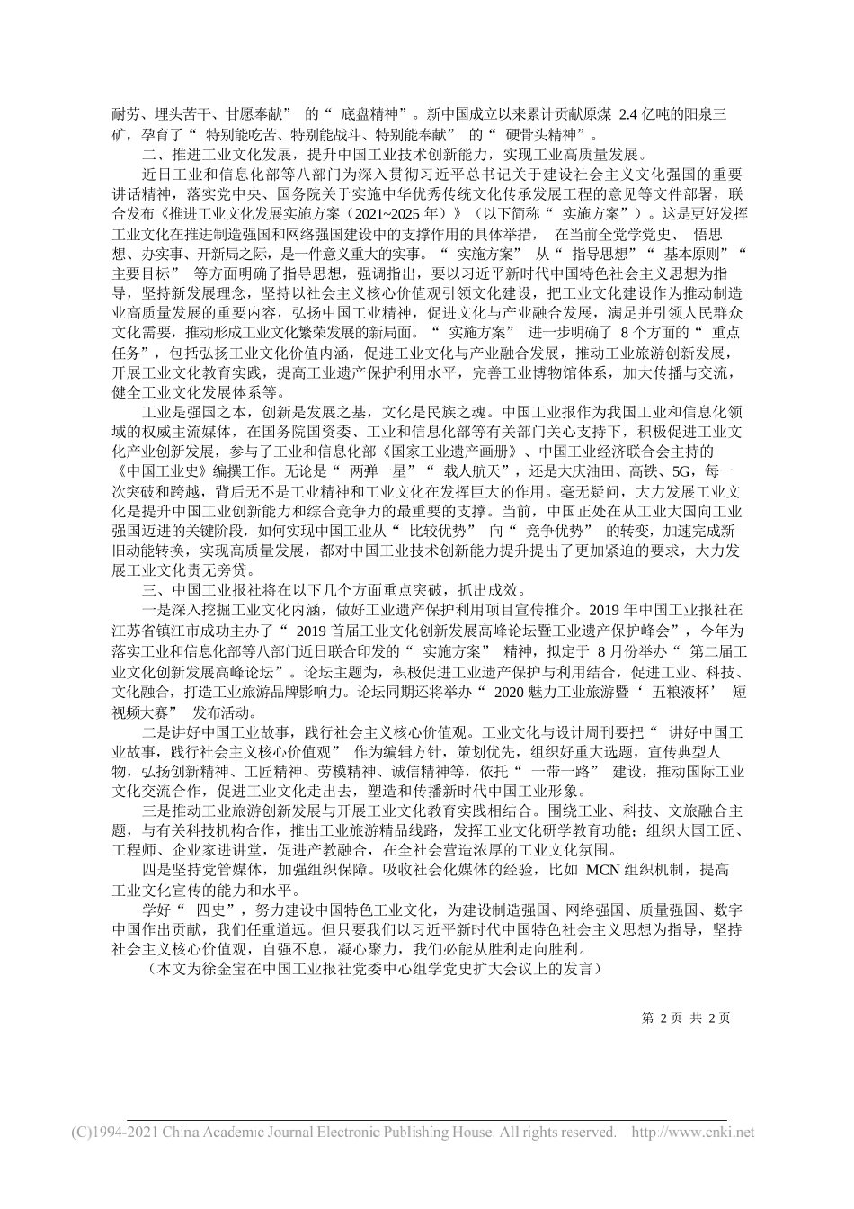 中国工业报社党委书记社长徐金宝：学好四史，努力建设中国特色工业文化_第2页