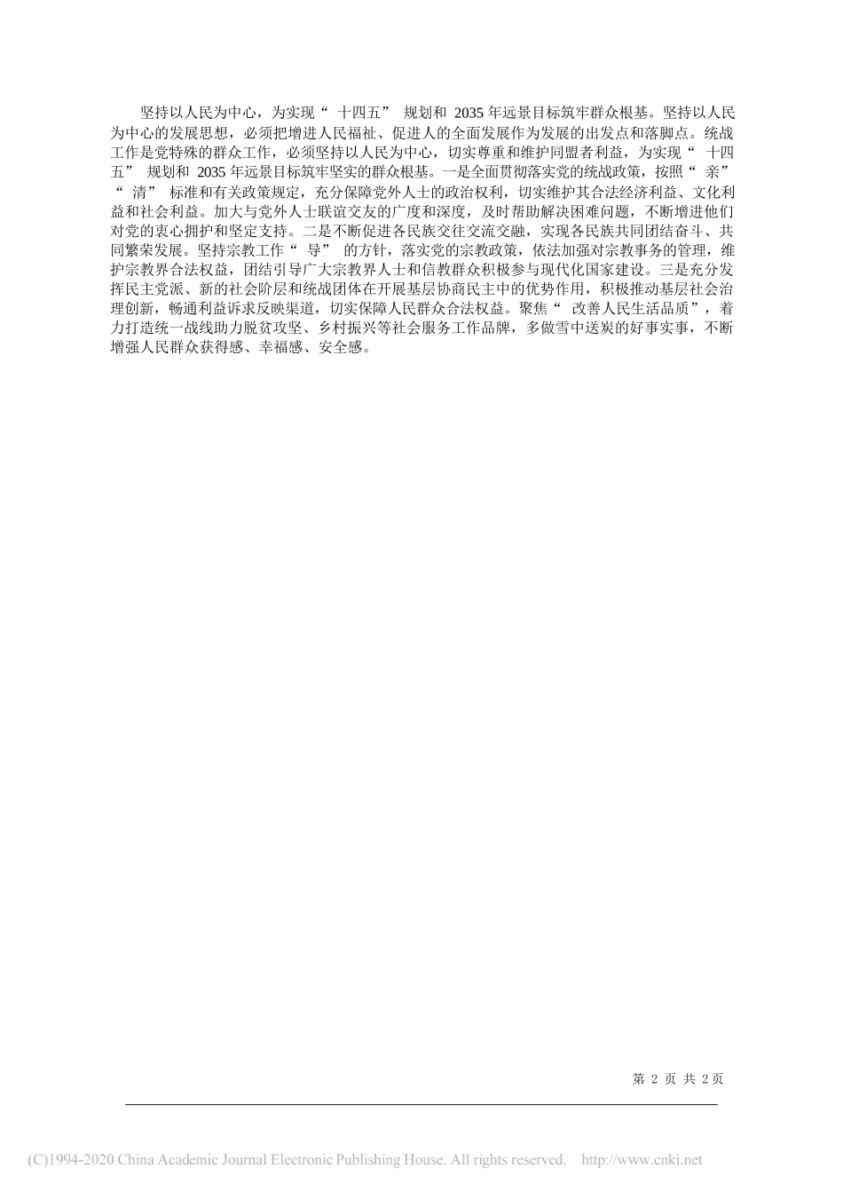 中央党校(国家行政学院)省部班学员山东省委常委统战部部长张江汀：统战工作要为实现宏伟蓝图凝聚强大力量_第2页