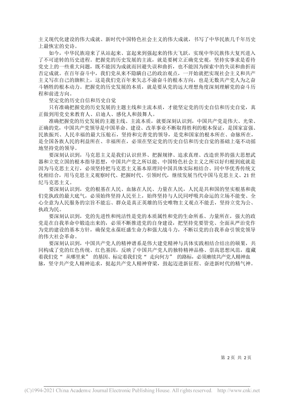 中央统战部研究室副处长副教授吴桂韩：准确把握党的历史主题主线、主流本质_第2页