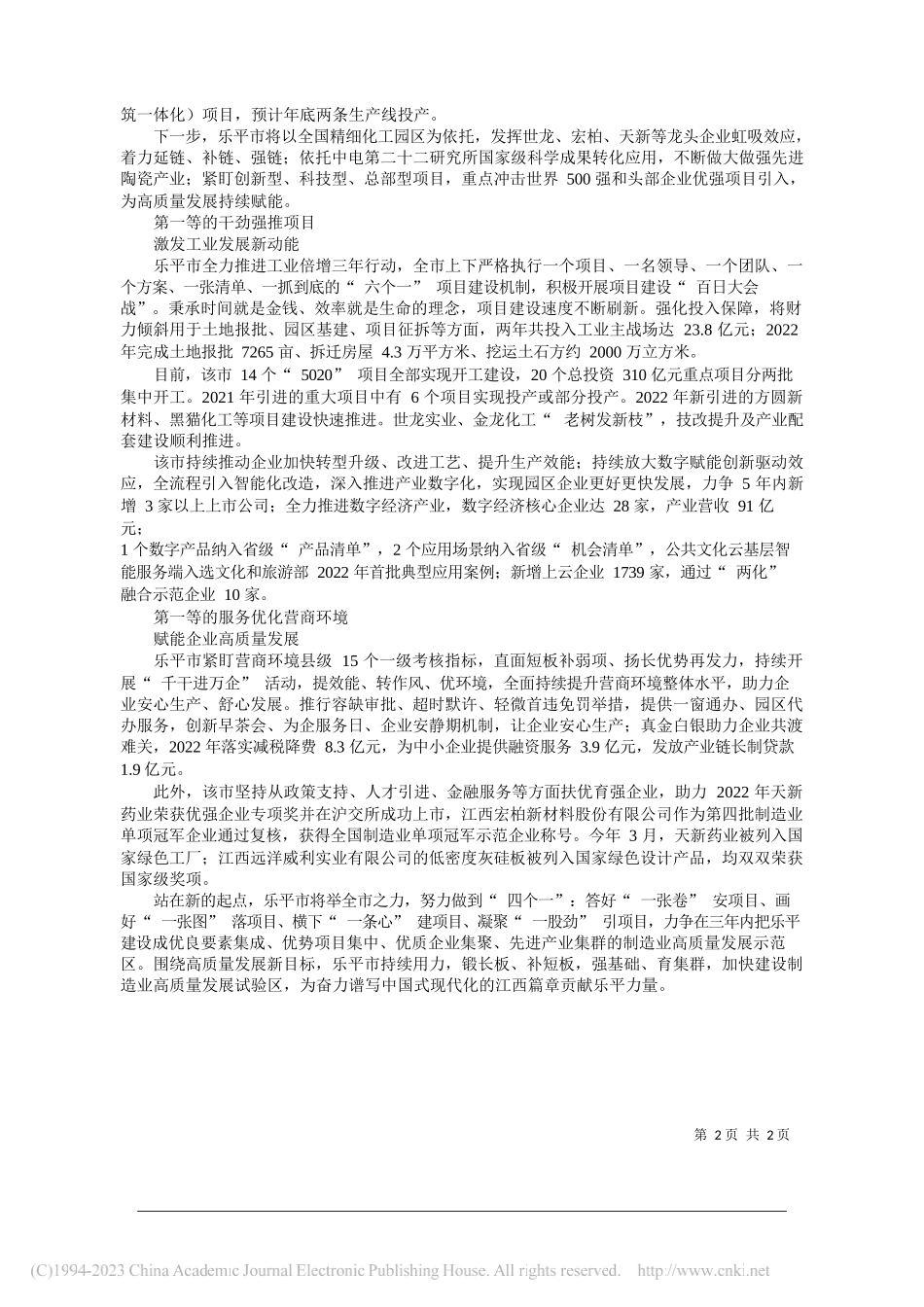 乐平市委宣传部：乐平奏响工业高质量发展新乐章_第2页