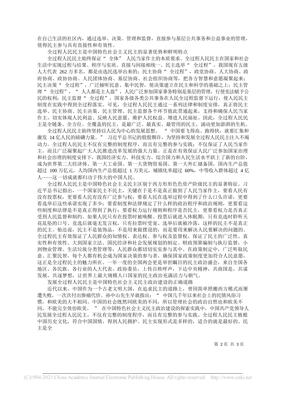 习近平总书记关于加强和改进人民政协工作的重要思想北京研究基地特约研究员中央社会主义学院统战理论教研部主任、教授王小鸿：发展全过程人民民主优势在全_第2页