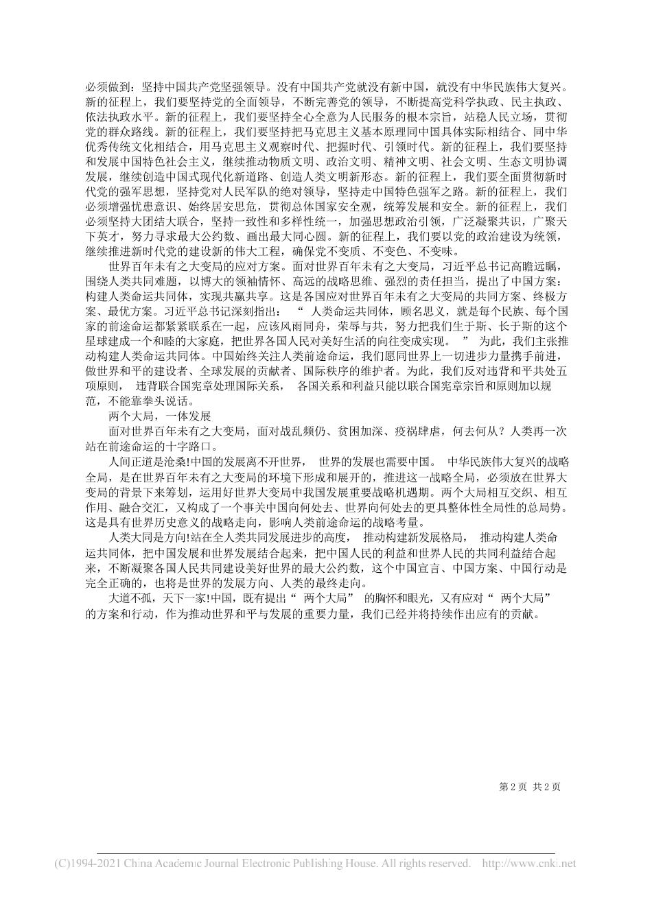 云理轩执笔云南省文明办综合处副处长戴自荣：统筹两个大局共促一体发展_第2页