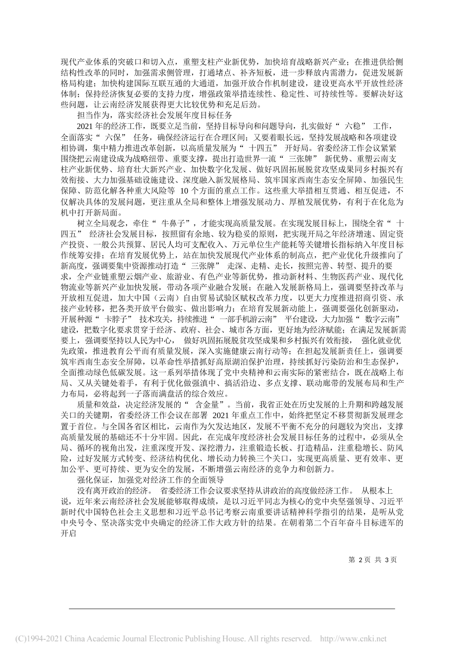 云理轩执笔省委宣传部理论处处长字振华：推动高质量发展不断取得新进展_第2页