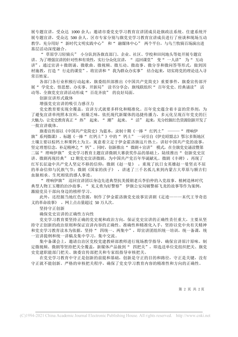 伊金霍洛旗委宣传部讲师团梁燕：伊金霍洛旗1＋2＋N党史宣讲模式初探_第2页