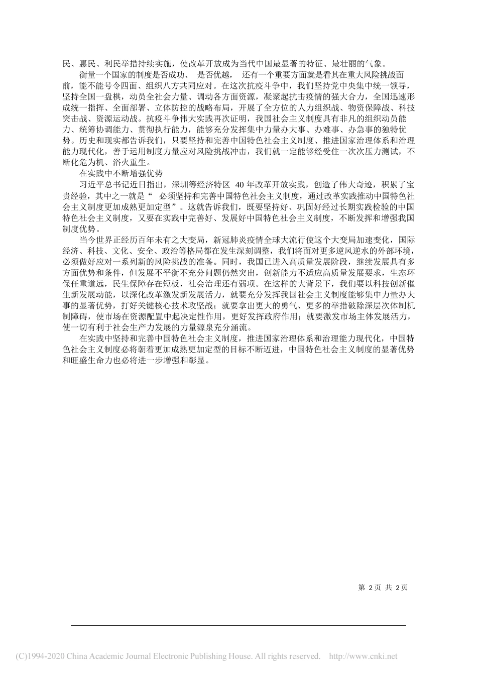 北京市习近平新时代中国特色社会主义思想研究中心特约研究员丰台区委常委宣传部部长梁家峰：中国特色社会主义制度在实践中彰显优势_第2页