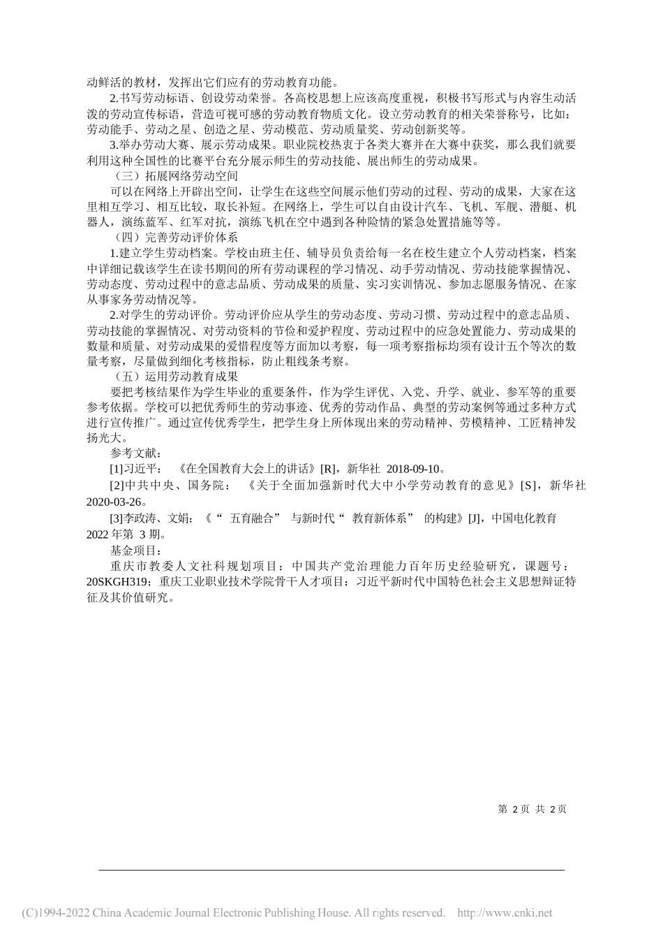 南京大学博士重庆工业职业技术学院党委宣传部副部长副教授金正连：新时代职业院校完善劳动教育体系研究_第2页