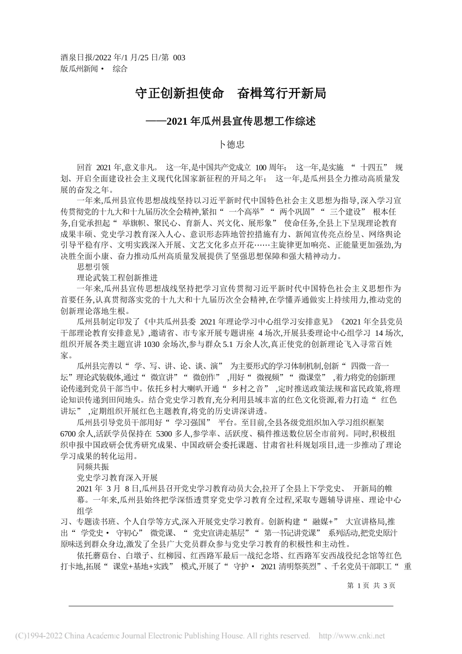 卜德忠：守正创新担使命奋楫笃行开新局_第1页