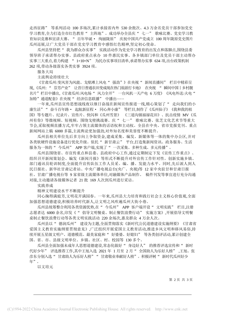 卜德忠：守正创新担使命奋楫笃行开新局_第2页