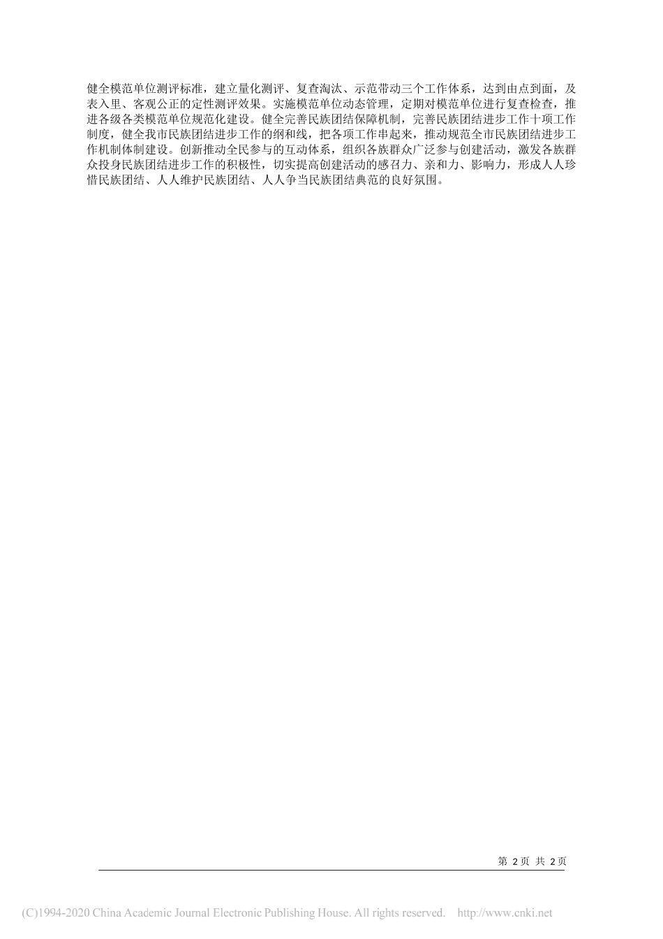 吴忠市委统战部王学海：全力推动我市民族团结进步工作创新发展_第2页