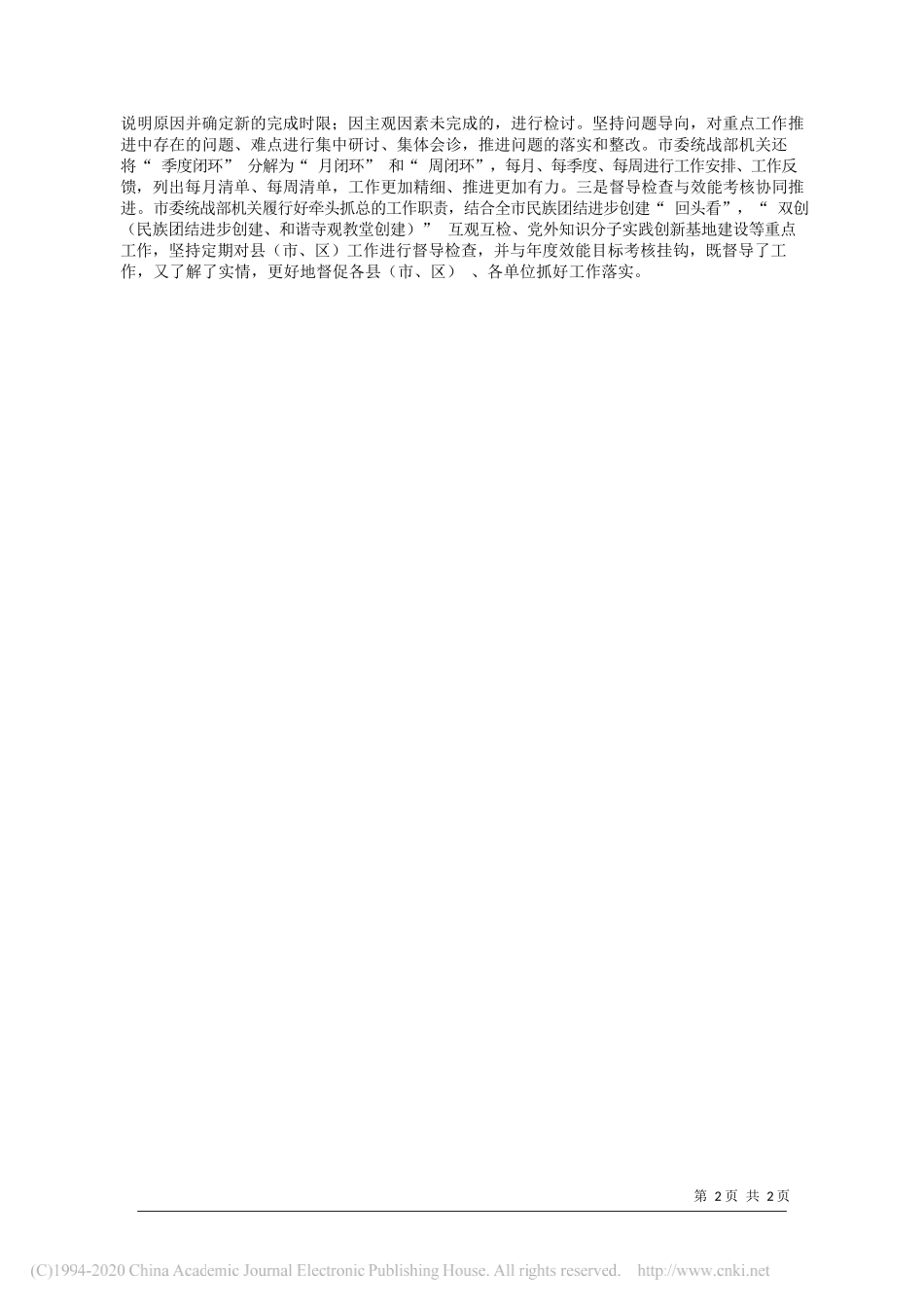 吴忠市委统战部理论学习中心组：创新工作推进模式促进责任落地生根_第2页