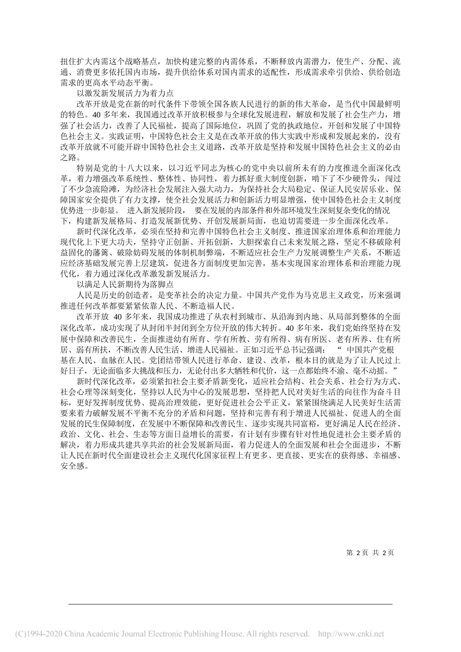 吴桂韩中央统战部研究室副处长副教授：以深化改革应变局开新局_第2页