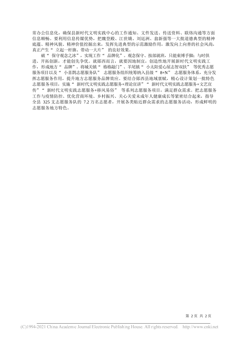 吴玉松郧西县委宣传部：以思想破冰引领新时代文明实践探索_第2页