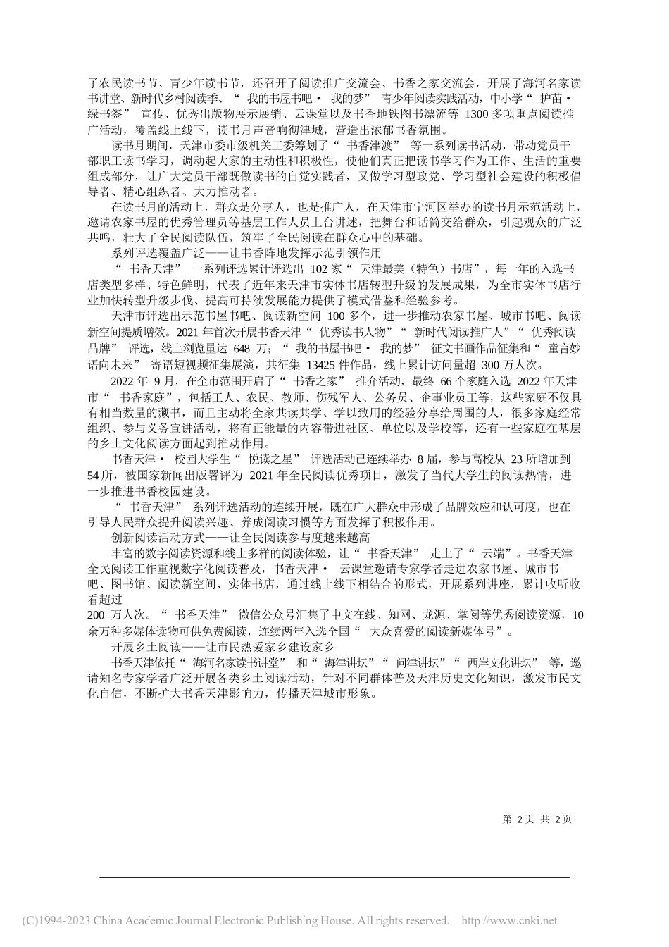 天津市委宣传部：书香天津为奋进新征程建功新时代凝心聚力_第2页