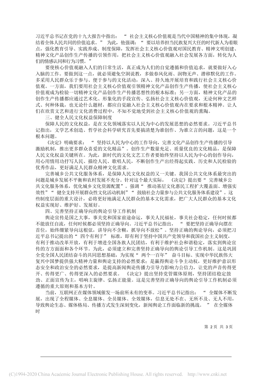 委宣传部副部长柳长青：坚持和完善繁荣发展社会主义先进文化的制度_第2页