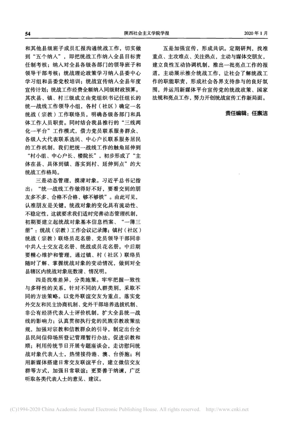 委统战部发言材料_冯尚生_第2页