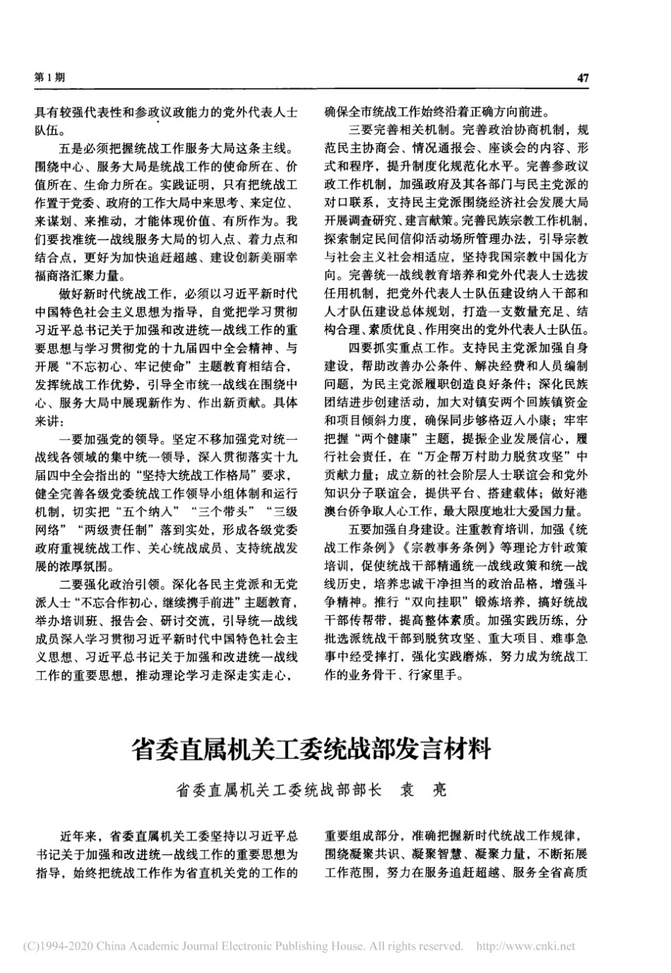 委统战部发言材料_杜志强_第2页