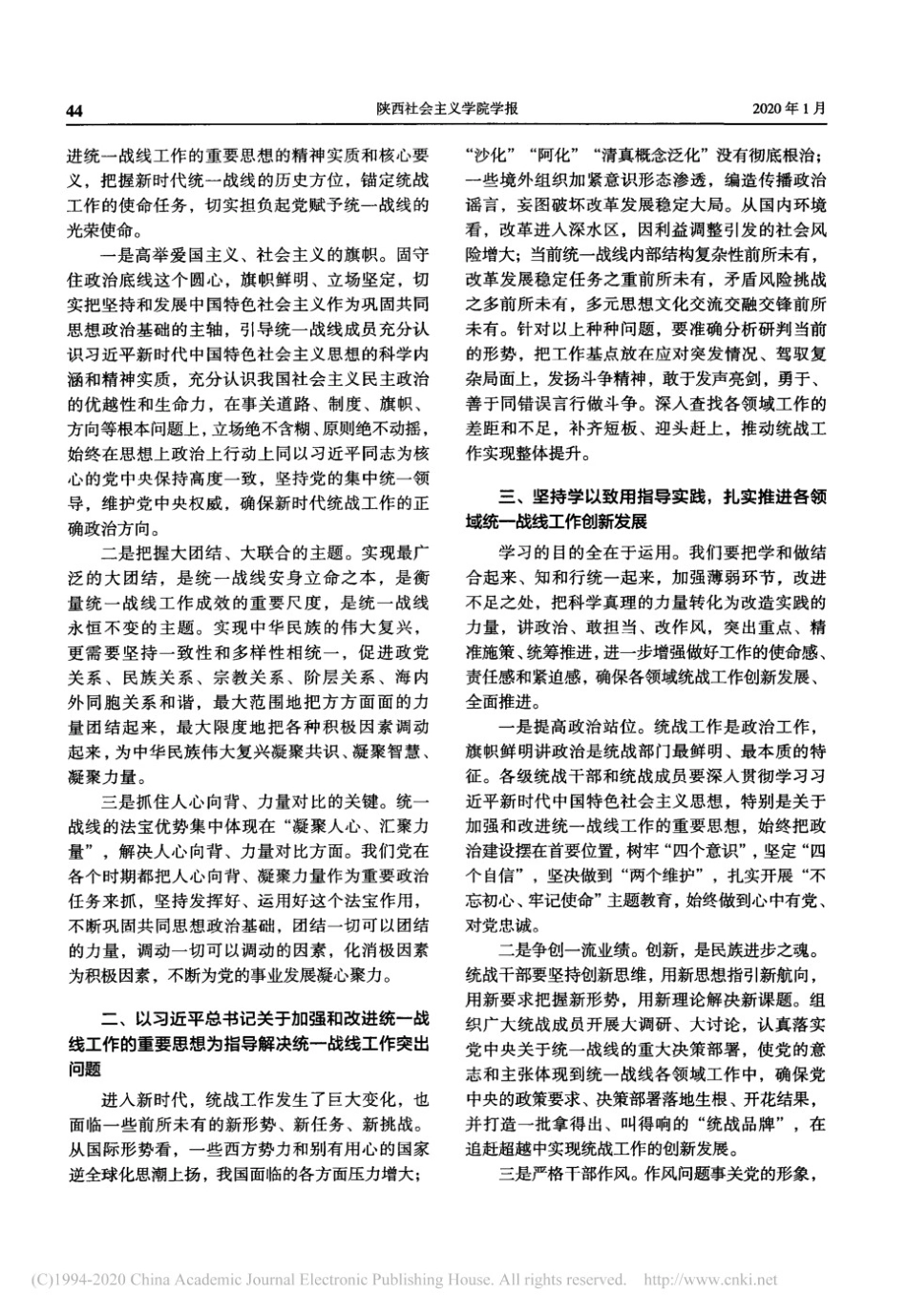 委统战部发言材料_熊绮芬_第2页