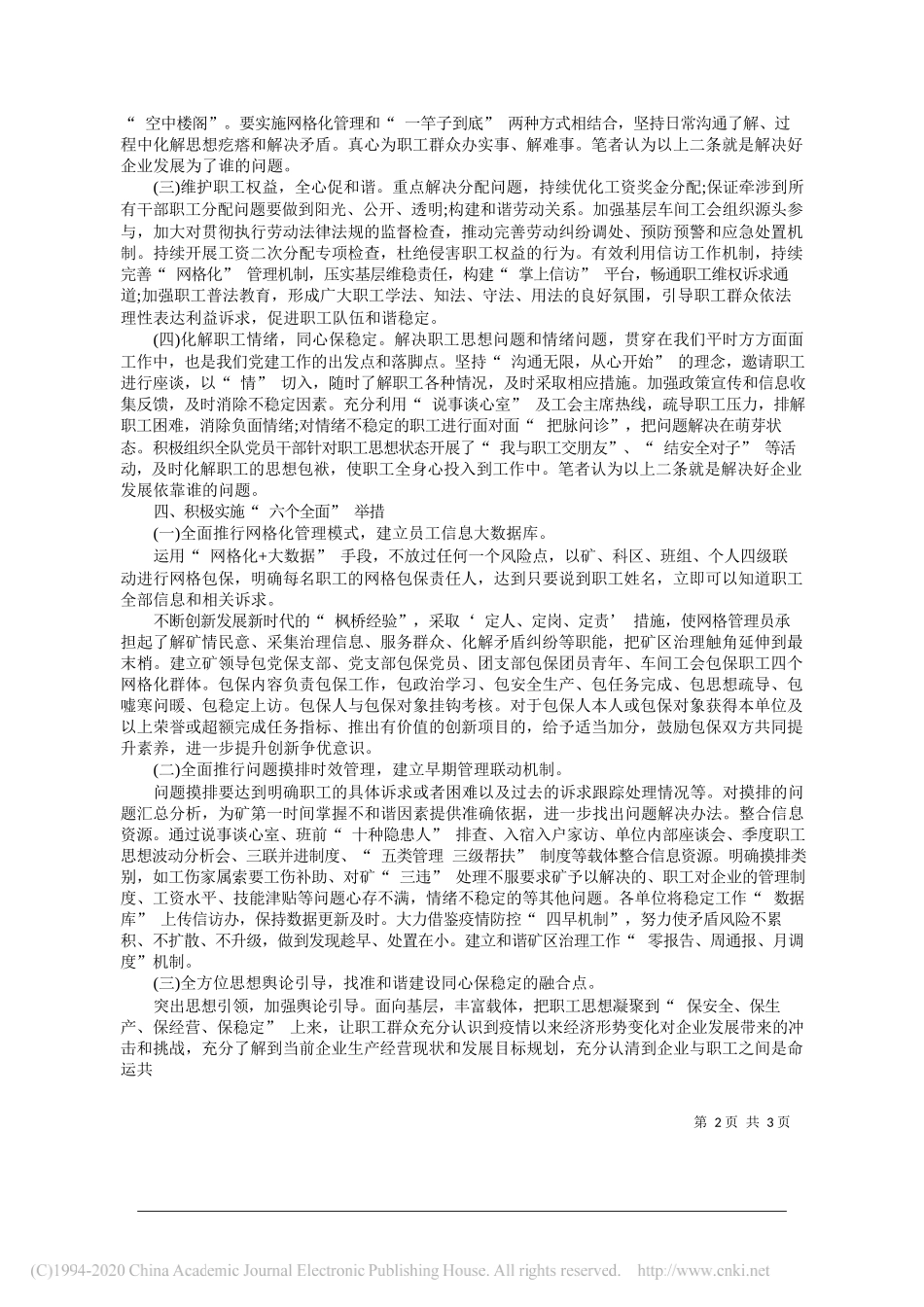 孙建皖北煤电钱营孜矿党委宣传部部长：关于构建新时代矿区稳定治理体系的思考_第2页