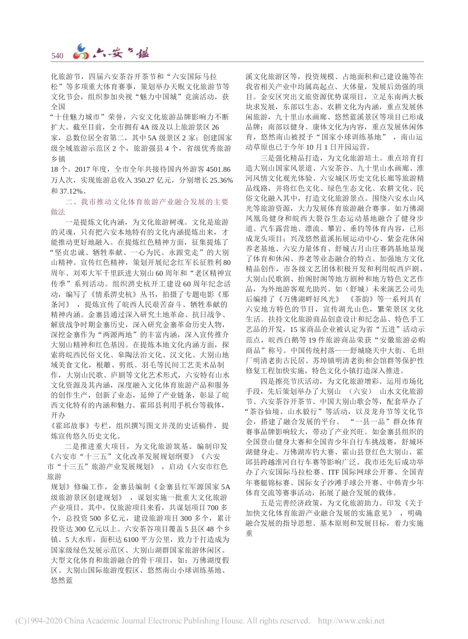 安市委宣传部；关于进一步推进我市文化体育旅游产业融合发展的几点思考_第2页