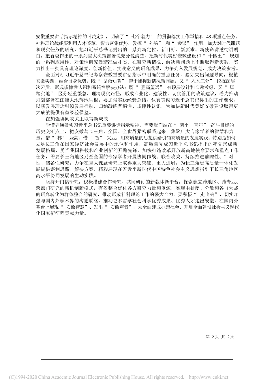 安徽省委常委、宣传部部长陶明伦：推动习近平总书记重要讲话精神在江淮大地落地生根_第2页