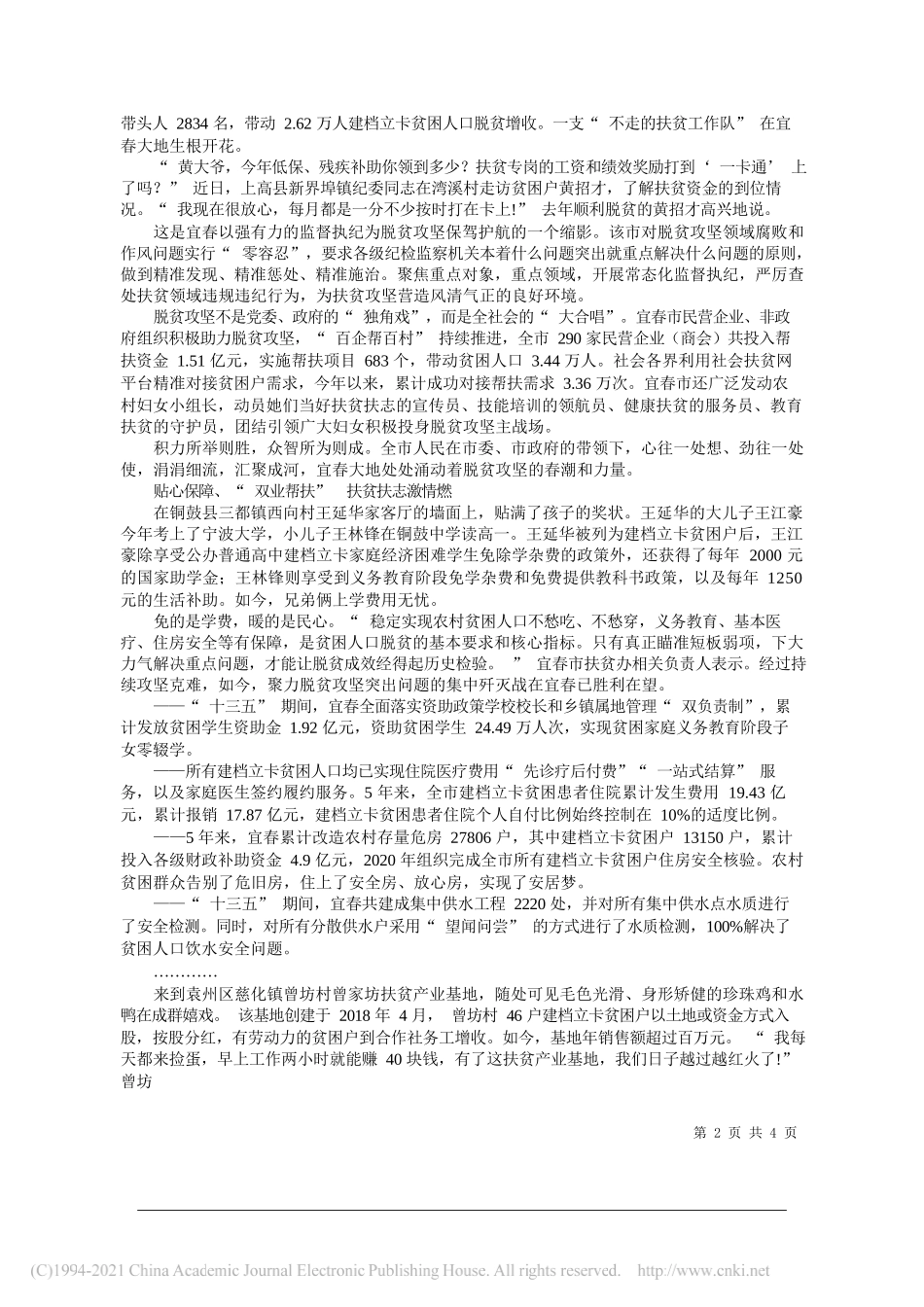 宜春市委宣传部：壮志如铁拔穷根_第2页