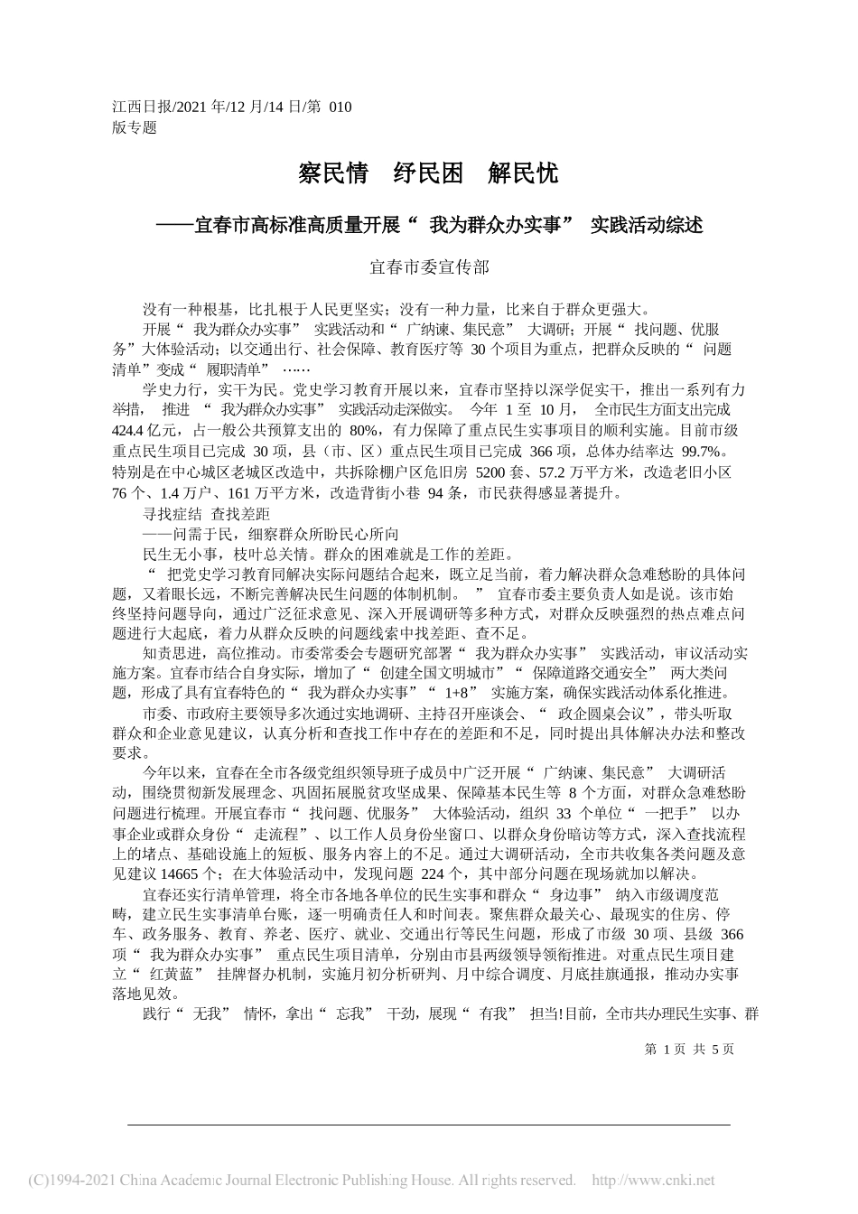 宜春市委宣传部：察民情纾民困解民忧_第1页