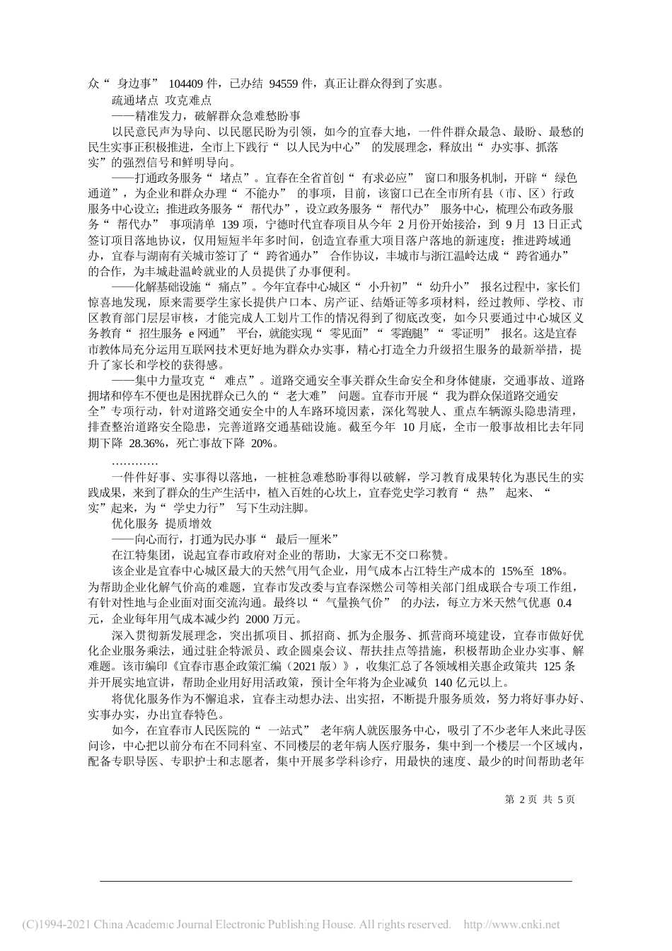 宜春市委宣传部：察民情纾民困解民忧_第2页