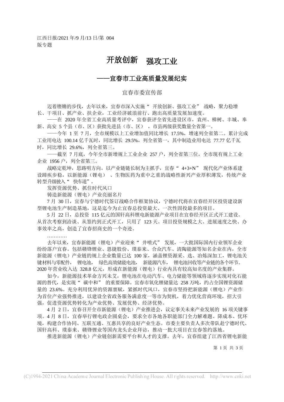 宜春市委宣传部：开放创新强攻工业_第1页