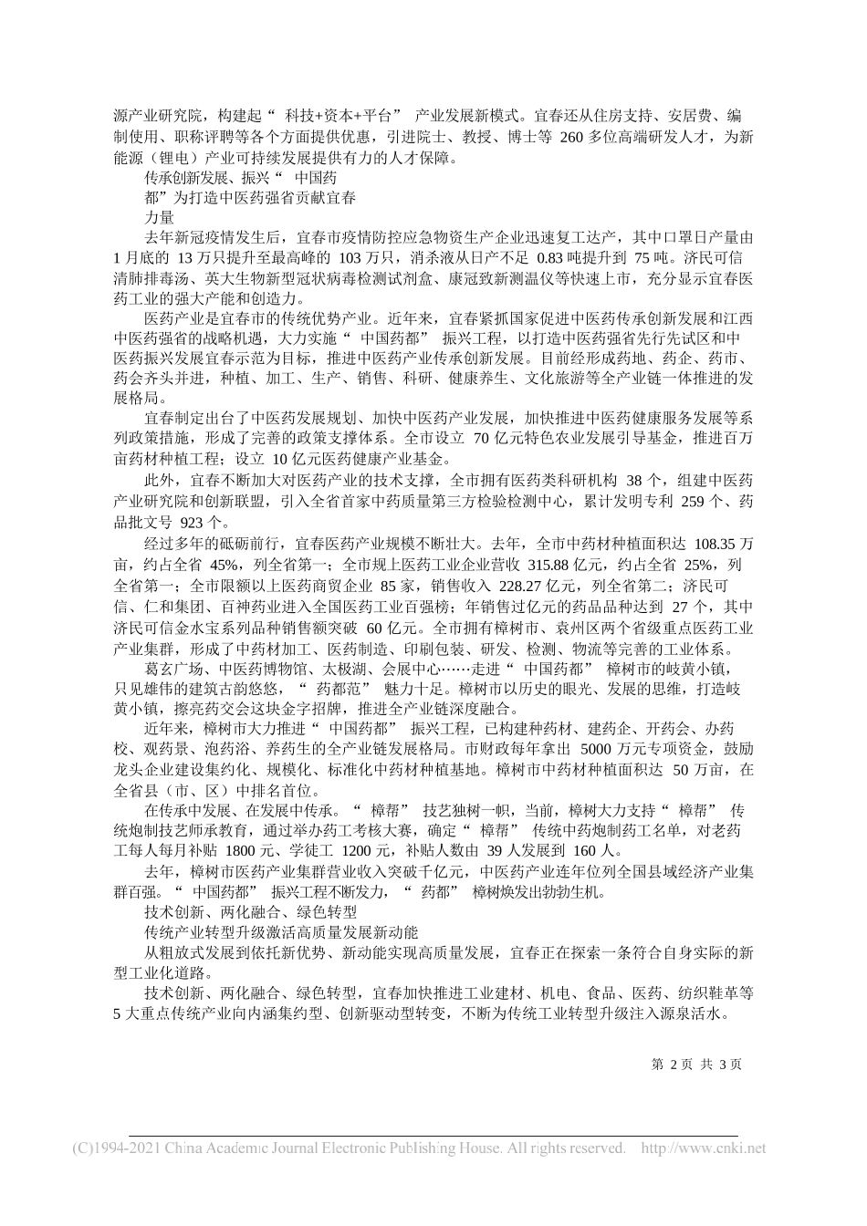 宜春市委宣传部：开放创新强攻工业_第2页