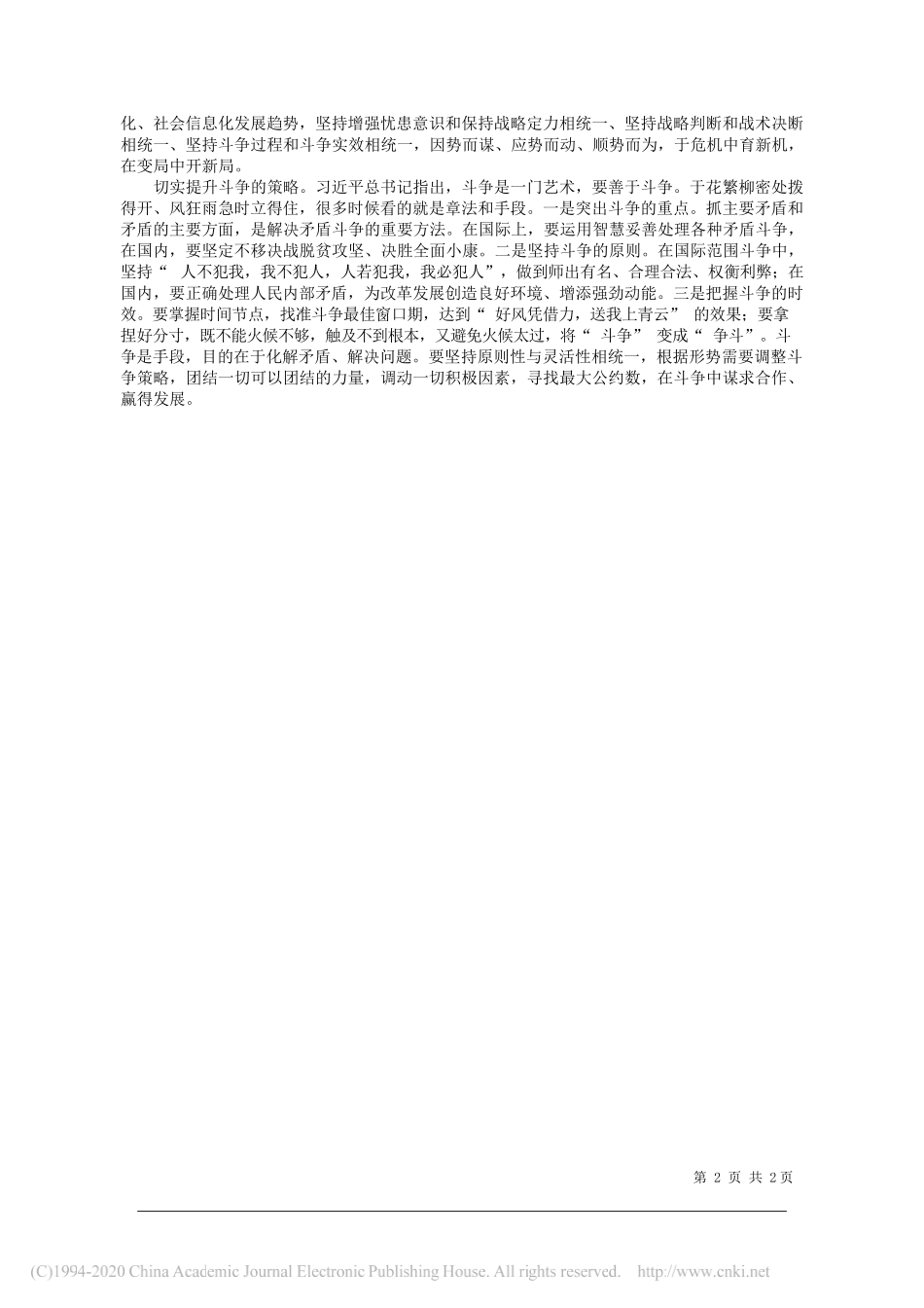 山东师范大学孙秋英山东省委宣传部刘洁：新时代我们如何进行伟大斗争_第2页