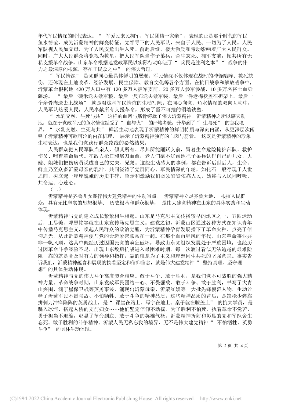 山东省委常委、宣传部部长白玉刚：让沂蒙精神在新时代发扬光大_第2页