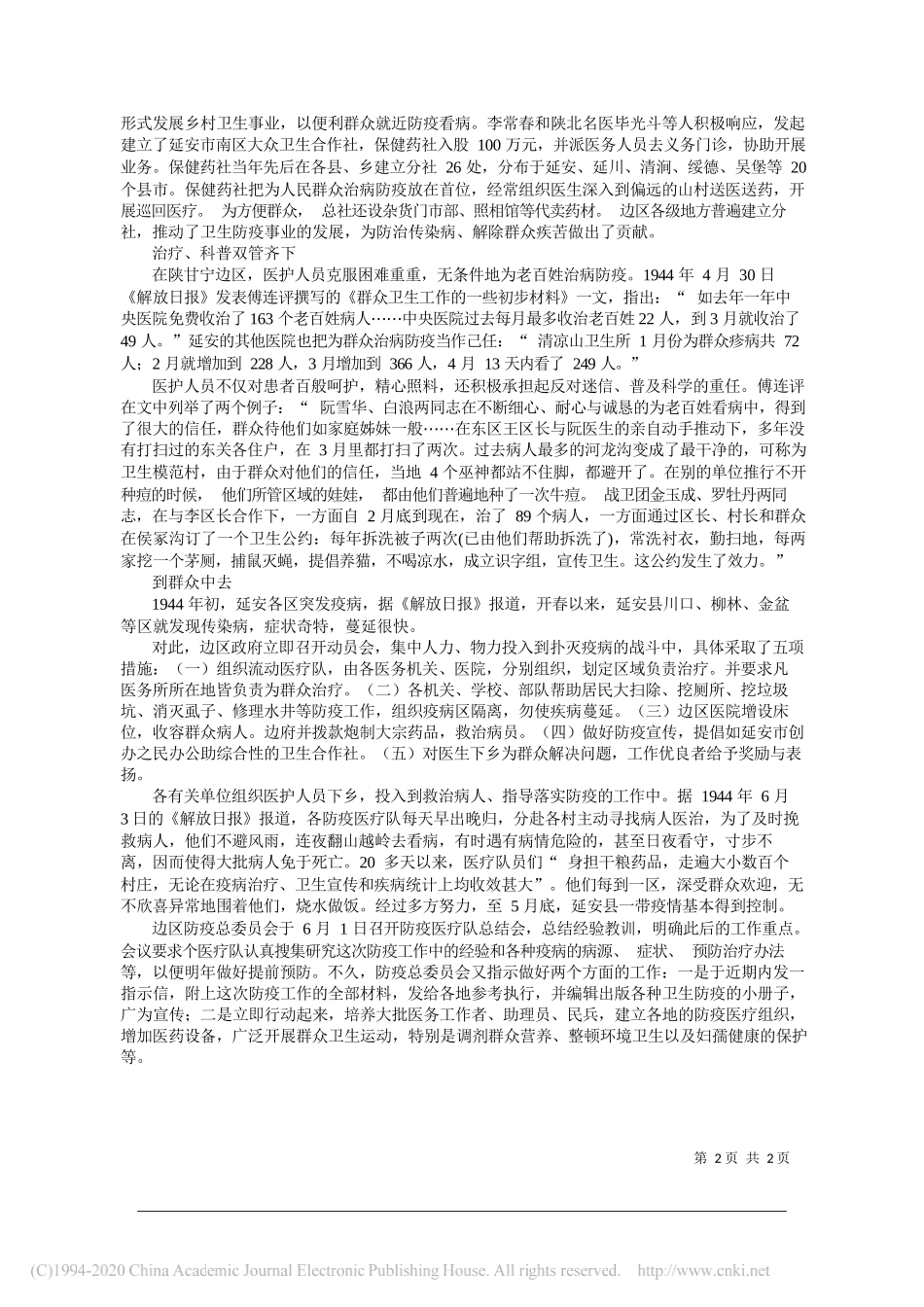 山东省枣庄市台儿庄区委宣传部郑学富：陕甘宁边区抓防疫多措并举_第2页