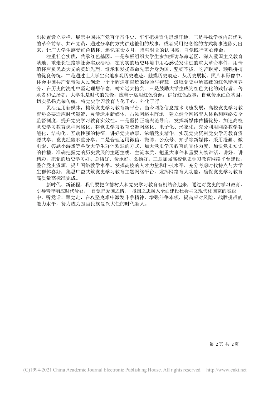 山西大学党委宣传部部长郎永杰：高校要围绕立德树人开展党史学习教育_第2页