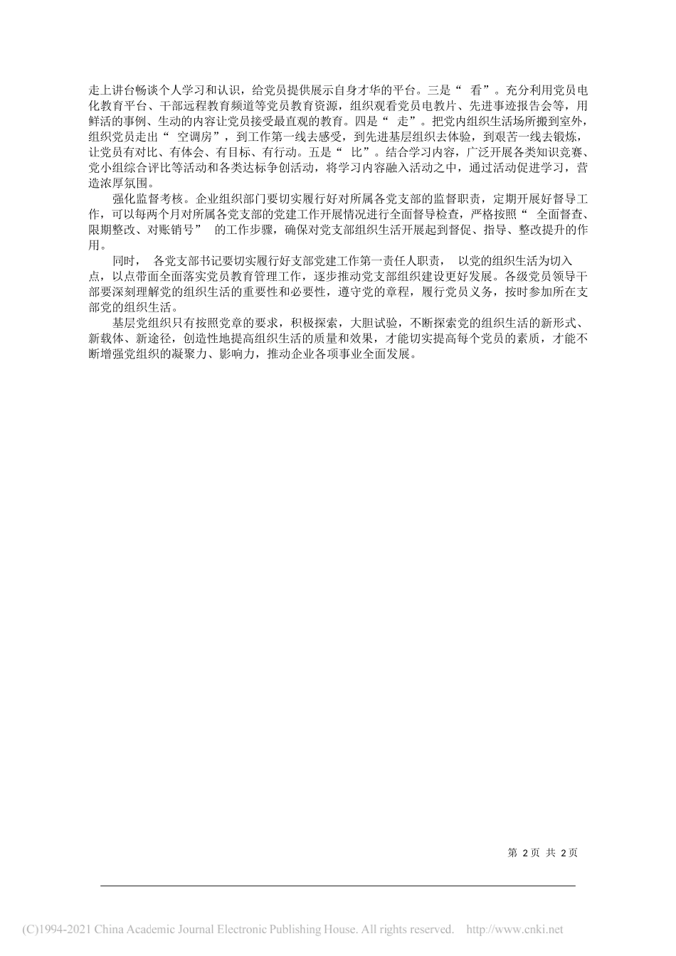 山西潞安工程有限公司党委组织宣传部荆彦龙：抓好党的组织生活是国有企业发展之基_第2页