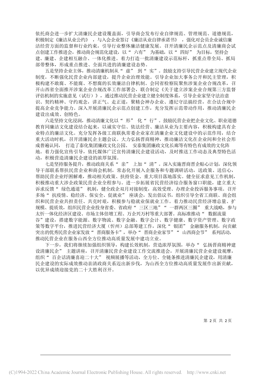 山西省委统战部副部长、省工商联党组书记陈旭忠：推进清廉民企建设构建亲清政商关系_第2页