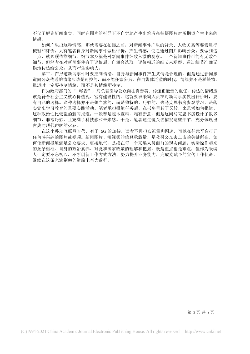 山西省市场监督管理局宣传应急中心聂荔：浅析新媒体时代下政府部门宣传工作如何更接地气_第2页