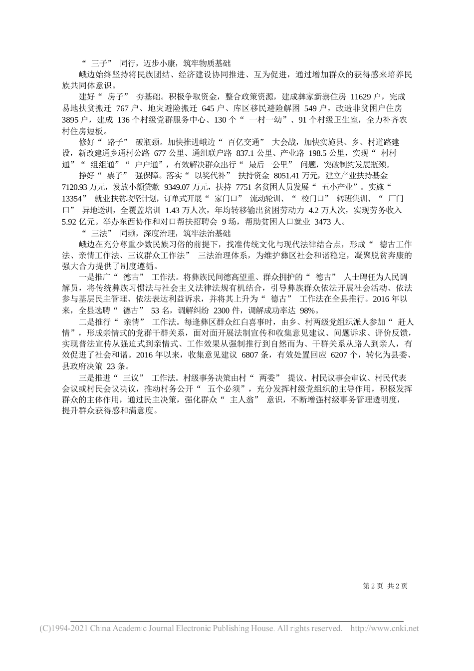 峨边彝族自治县委常委统战部长谢世华：开创民族团结进步事业新局面_第2页