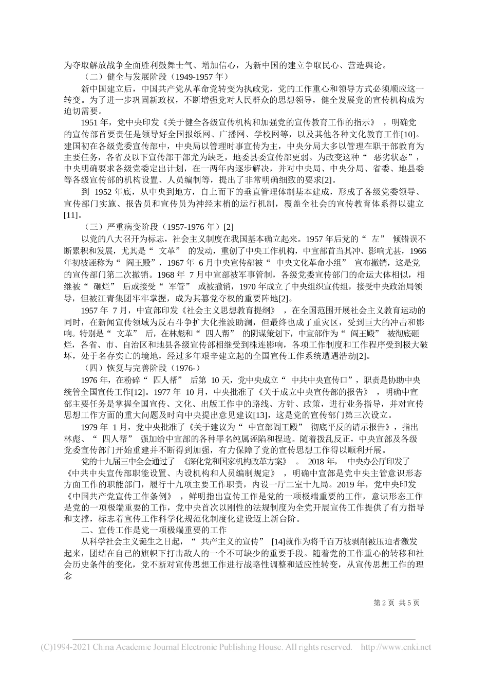 巴中市委宣传部机关党委书记蒲文：学习百年宣传史弘扬党的好传统_第2页