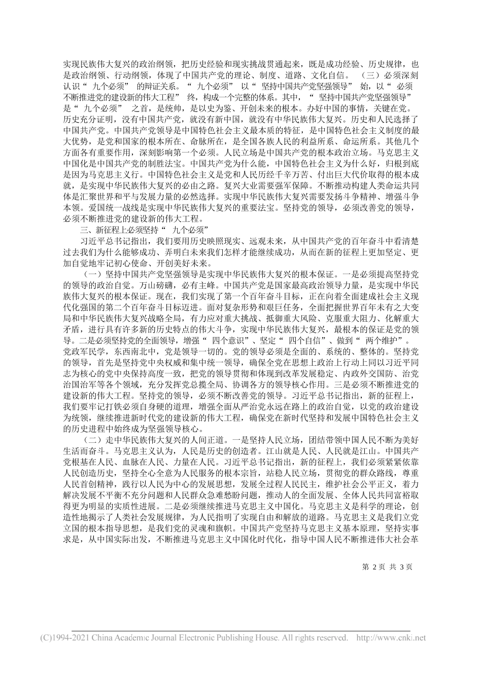 市委党校统战研究室副主任讲师孙信文：牢记九个必须，开创美好未来_第2页